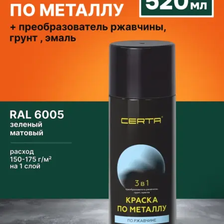 Краска по металлу и ржавчине 3в1 зеленый RAL6005 0,27кг. StroyServis.Su