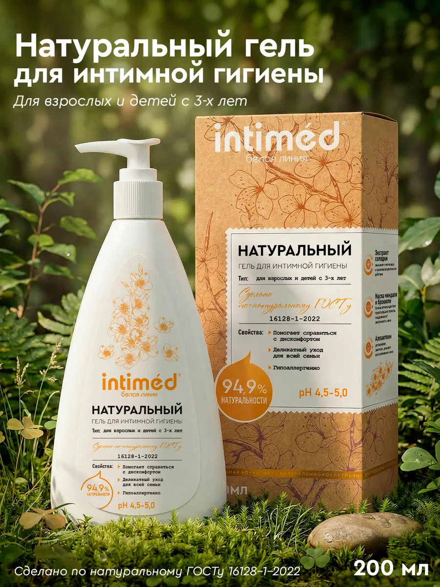 Гель для интимной гигиены от 3 лет 200 мл. Производитель B!G