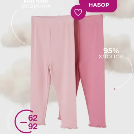 Штанишки для новорожденных девочек в рубчик комплект 2 шт. KARI