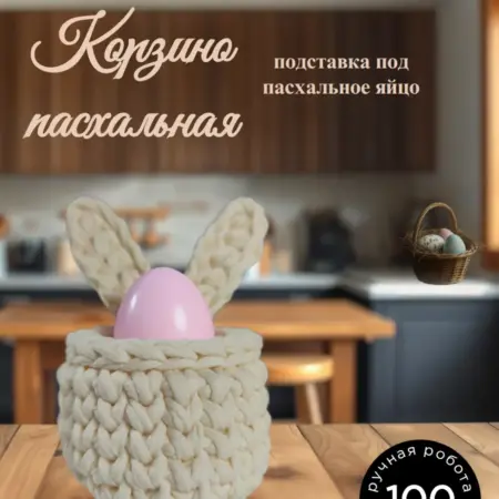 Пасхальная корзина кролик. MamaTi
