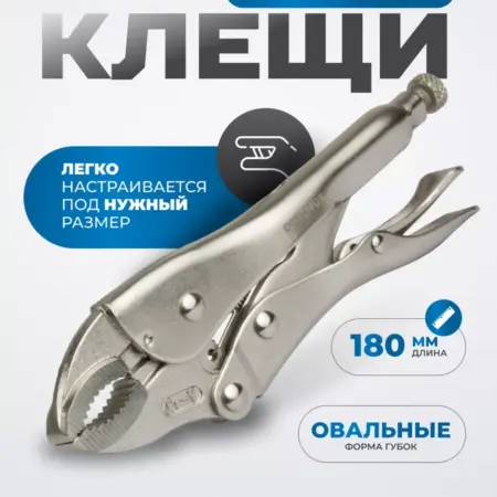 Зажимные клещи с овальными губками 180 мм. WIEDERKRAFT