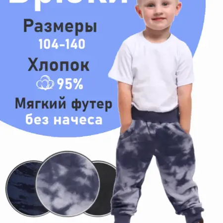 Штаны детские на резинке в садик. ДЕТИ В МУЛЬТИКАМЕ