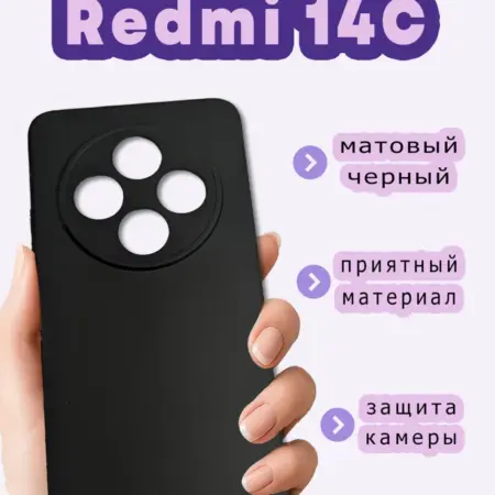 Чехол для Xiaomi Redmi 14C, на Сяоми Ксиоми Редми 14ц. Buyoo