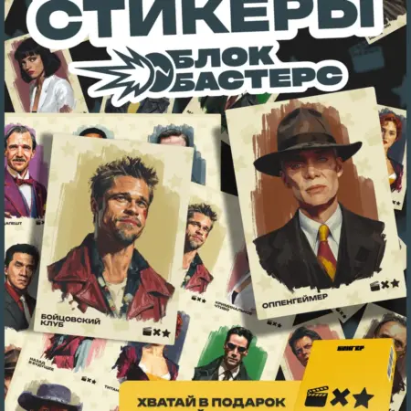 Эстетичные наклейки Постеры фильмов Бингер. Tesla Shop