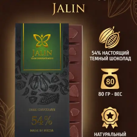 шоколад плитка темный 54%. ТМ LUX CANDY