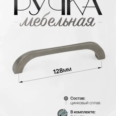 Ручки для Мебели Шкаф 128 мм. Lion TRL