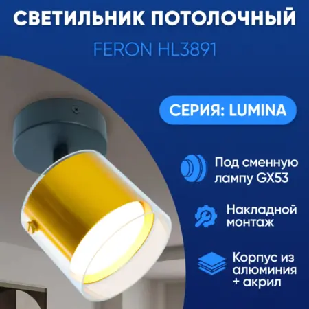 Светильник потолочный спот GX53. Feron, официальный магазин