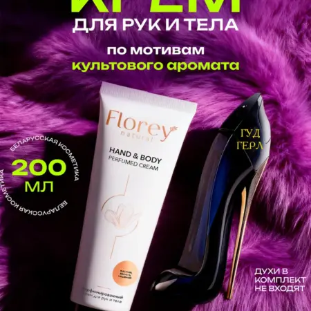 Крем баттер для тела парфюмированный, 200 мл. Вертекс