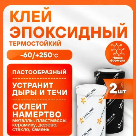 Клей 2 шт эпоксидный "TERMO", 2-х комп, термостойкий. CARVILLESHOP