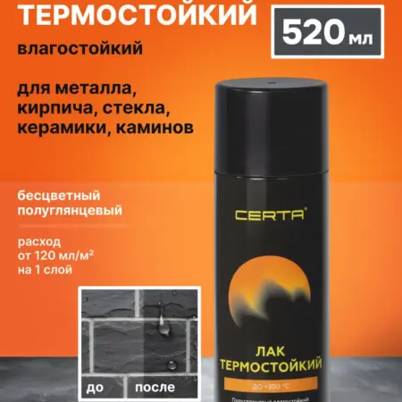 Термостойкий лак до +300°С прозрачный полуглянцевый 0,27 кг. StroyServis.Su