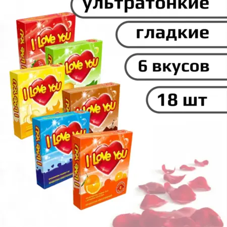 Ультратонкие презервативы I love you 18 штук. Полезные подарки
