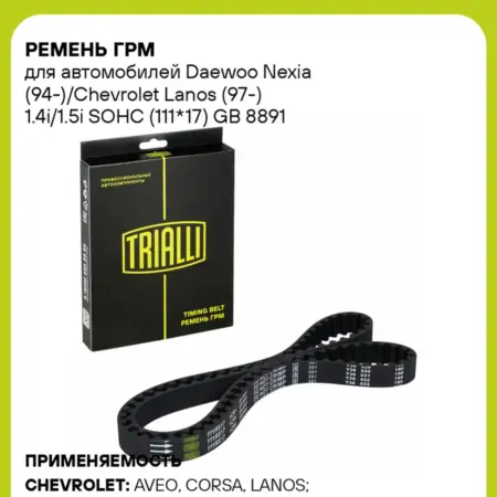 Ремень ГРМ для а м Daewoo Nexia (94-) Chevrolet Lanos. CARVILLESHOP