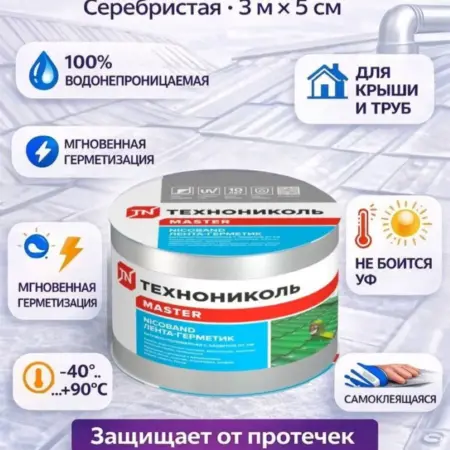 Nicoband 5см x 3м Гидроизоляционная лента для крыши. Батяня Стройцентр