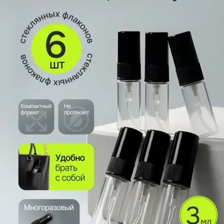 Атомайзер для духов флакон с распылителем 3мл. Dissolve