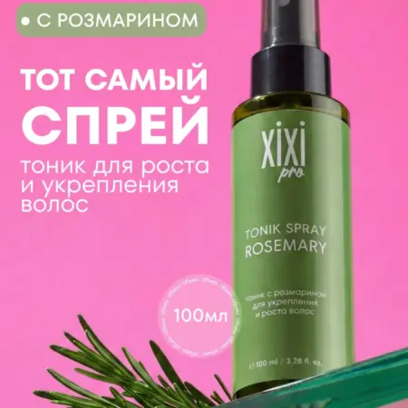 Тоник спрей с розмарином для укрепления и роста волос. RHÉA