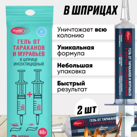 Средство от тараканов и муравьев эффективное гель 2 штуки. M.TAR
