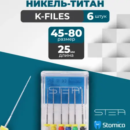 Ручные эндодонтические инструменты К-Files никель-титан, 25м…. STOMICO