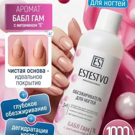 Обезжириватель для ногтей ESTESTVO Бабл гам, 1л. DOMCA - товары для дома и ремонта