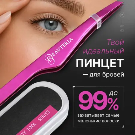 Пинцет для бровей в футляре. P.S.