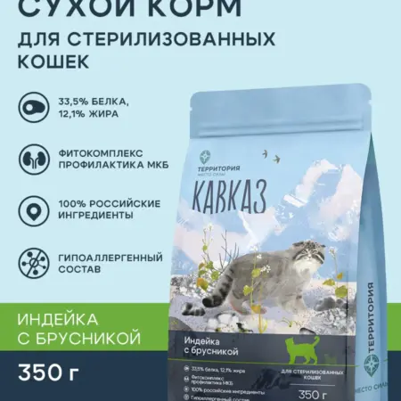 Сухой корм для стерилизованных кошек, индейка с брусникой, 3…. СИМБИО