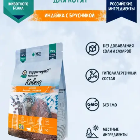 Сухой корм для котят, индейка с брусникой, 350 г. СИМБИО