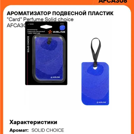 Ароматизатор 3 шт для автомобиля дома SOLID CHOICE. CARVILLESHOP