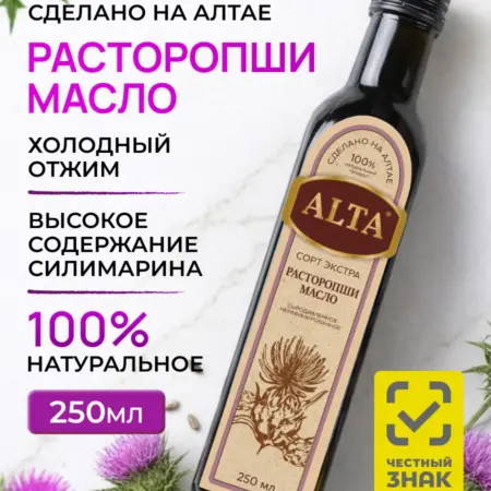 Масло расторопши холодного отжима 250мл. Дары Алтая