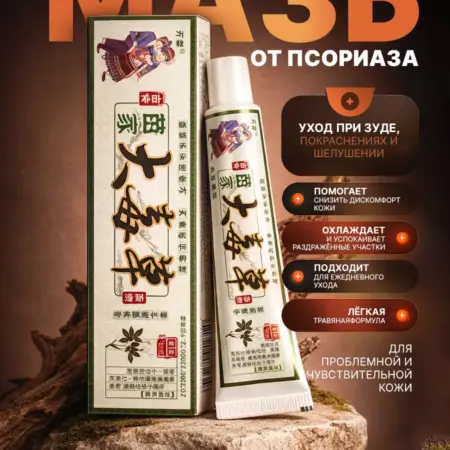 Мазь от псориаза и кожных заболеваний. 4HEALTH