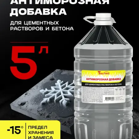 Антиморозная добавка в бетон 5 л. Химпродукт