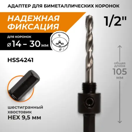 Сверло центрирующее для биметаллических коронок 14 - 30 мм. RAGE tools