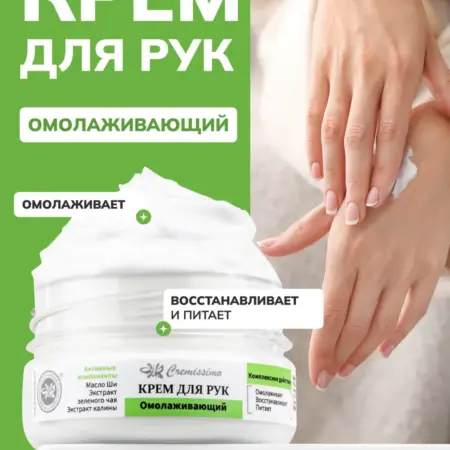 Крем для рук омолаживающий с маслом ши. ОФИЦИАЛЬНЫЙ МАГАЗИН КРЫМСКАЯ НАТУРАЛЬНАЯ КОЛЛЕКЦИЯ