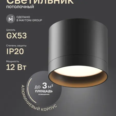 Потолочный светильник LDL-005B. MAYTONI - официальный магазин