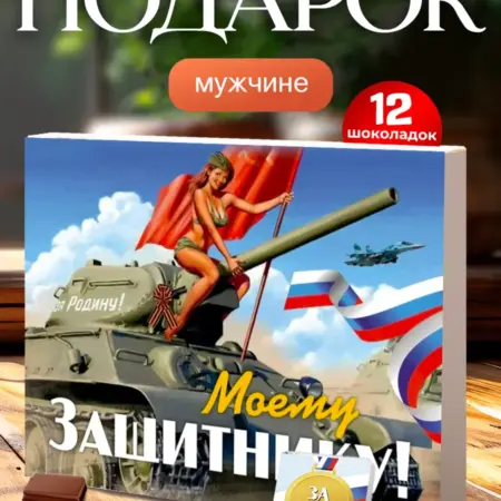 Подарок на 23 февраля. Радуга счастья