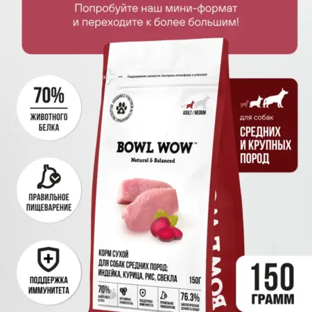 Корм сухой для собак средних и крупных пород с индейкой и св…. BOWL WOW