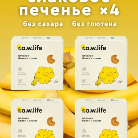 Печенье детское без сахара и глютена, веган Банан, 4шт х 80г. R.A.W.LIFE