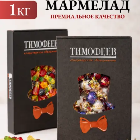 Набор мармелад и конфеты 1кг. ТИМОФЕЕВ КО