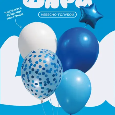 Набор шаров для декорирования голубой, 60 шт, фотозона. ANDERSEN HOUSE
