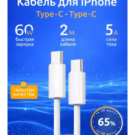 Кабель type-c type-c с двух сторон 2 метра. Гарантия