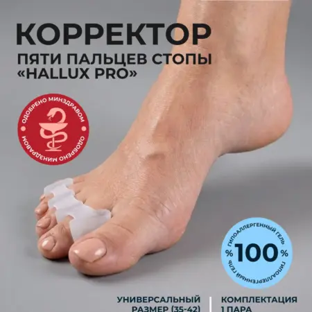 Межпальцевый разделитель для пальцев ног корректор 2 шт. Товары для здоровья, красоты и дома