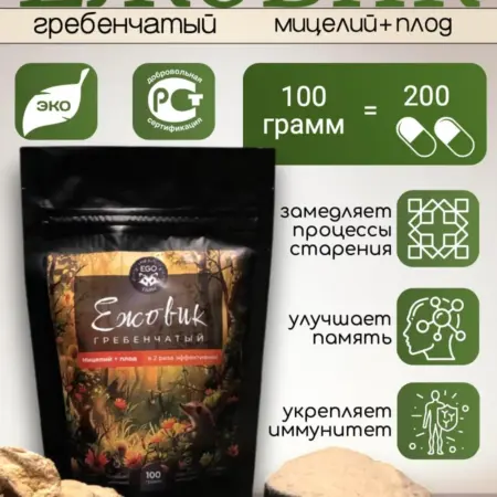 Ежовик Гребенчатый порошок 100 гр, мицелий и плодовое тело. Эго-Фарм