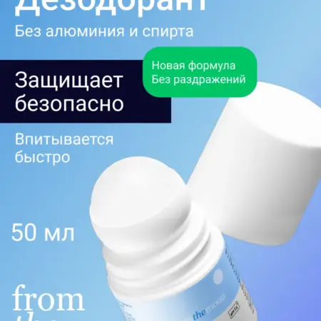 AHA Дезодорант шариковый без алюминия, pH 3.6, 50 мл. fromthemoon