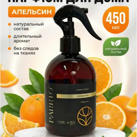 Освежитель воздуха для дома натуральный спрей. PARRIO