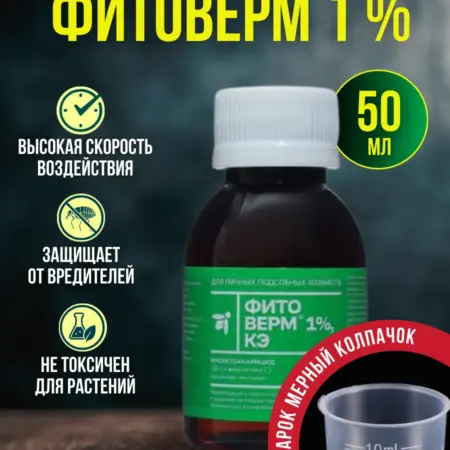 Фитоверм для растений от вредителей и клещей. Эстетик маркет