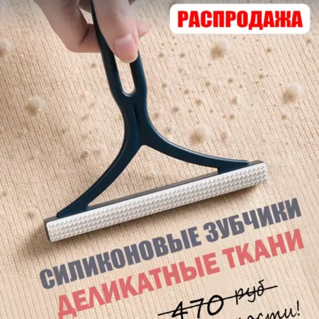 Щетка для одежды и животных Скребок от катышек и шерсти. Men’s Club