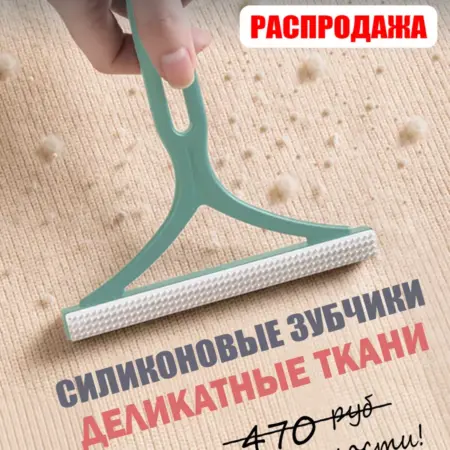 Щетка для одежды и животных Скребок от катышек и шерсти. Men’s Club