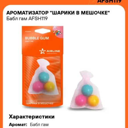 Ароматизатор 4 шт для а м Бабл гам, шарики в мешочке. CARVILLESHOP