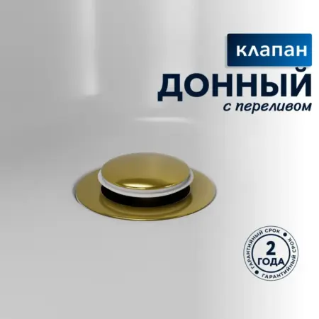 Донный клапан для раковины с переливом Tulip золото. Sanbravo
