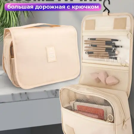 Косметичка дорожная большая женская. Микрос, территория праздника