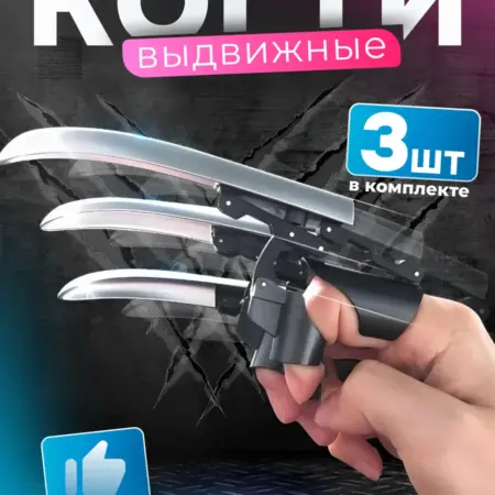 Антистресс игрушка механические выдвижные когти для детей. Your Bunny Wrote Store