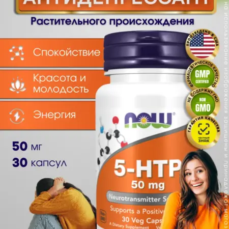 HTP 50 мг капсулы для сна и похудения, 5-htp триптофан. Up Life